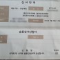 [태권도 승품 심사비] ㅡ 국기원 티콘 사이트 회원가입 방법