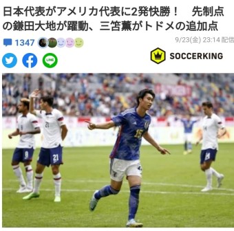 일본축구 국가대표 평가전, 미국에 완승 2:0.  (일본축구,카타르월드컵)