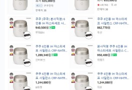 쿠쿠 마스터쉐프 사일런스 수량한정 행사 5대만 이가격!!!