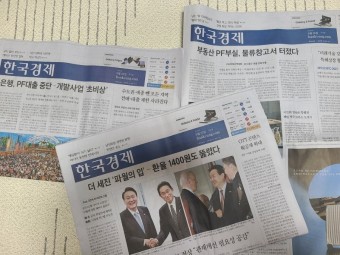 신문 구독 현황..(한국경제신문 2개월차)