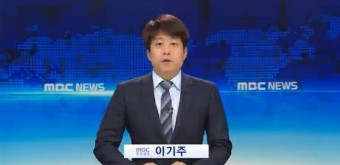 MBC 연보흠 국장 직접 제작, 이기주 기자 역할은? 워딩유포 최지용 민주당 선임비서관 박성제 사장과 dPrime