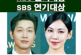 2021년 KBS 연기대상=지현우?, SBS 연기대상=김소연+순옥킴...