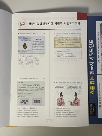 2022 한국사능력검정시험공부법 꿀팁, 에듀윌 기본서로 독학하기