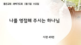 ³ª¸¦ ¿µÁ¢ÇØ Áֽô Çϳª´Ô