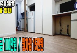 경남 진주시 칠암동 경상국립대학교 후문 원룸 임대~! 100/15
