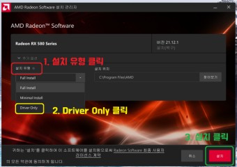 AMD 아드레날린 소프트웨어 드라이버만 설치하기~!
