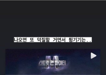 "튕기기는", 한 댄서 SNS에 '스맨파' 논란 재점화 [이슈&톡]