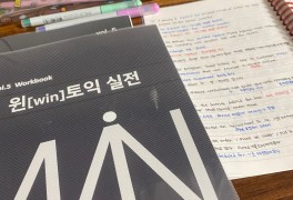 [인천/부평 토익후기] YBM인천센터 윈토익 2주반