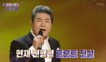 KBS2 불후의 명곡 539회/  송이한. 김태연.진성