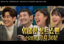 김대희, 정성호, 이수지, 주현영, 김두영),.. MBC 220112 방송