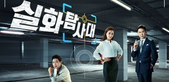 MBC 실화탐사대 1월 15일 156회 결방 <트레이서> 재방송 편성
