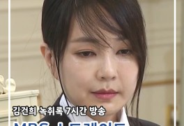 MBC 스트레이트 김건희 7시간 녹취록 방송 정리