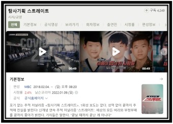 MBC 스트레이트 김건희 7시간 통화 녹취 방송시간 방송날짜 1월 16일