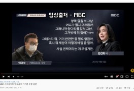 서울의 소리 유튜브에서 김건희 7시간 녹취록 미공개분 추가...