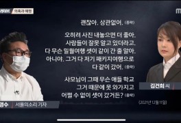 김건희 녹취록 방송, 김건희 논란은? 서울의소리, MBC스트레이트