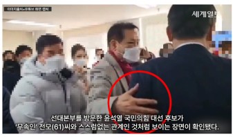 무속인 전씨, '윤석열 어깨 툭툭치며 직원들 지휘', 건진법사 가족들 선대본 활동
