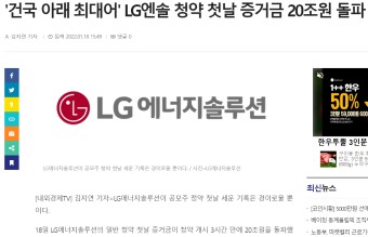 [국내주식] LG에너지솔루션 청약 및 공모주 청약 방법