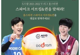 2021-22 V리그 배구 올스타전 중계 보러가기 출전선수 명단