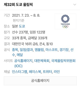 2022 베이징 동계 올림픽 | 대한민국 출전 선수 및 종목 그리고 경기일정 | 힘내라 대한민국!
