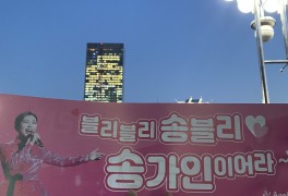 2022 KBS 설날 특집 조선팝 어게인 송가인 | 방청 후기...