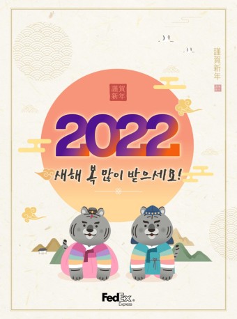 2022 새해 인사말 메시지 추천 (설날 안부 인사 문구 추천)