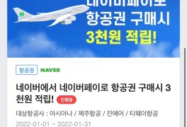 제주도 비행기표 예약 팁-네이버항공권 이벤트로 제주도닷컴...