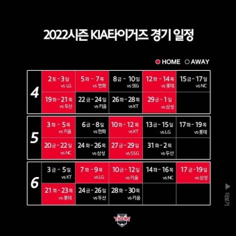 [공유] 2022 KBO 프로야구 정규시즌 경기일정 (개막전, 올스타전, 기아 일정, 선수단 배번)