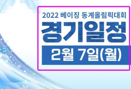 2022 베이징 동계올림픽 한국 경기 일정 쇼트트랙 (여자 500m...