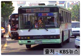 (KBS뉴스)『[서울특별시] 경성여객 131번 시내버스 (대우 BS105L)』