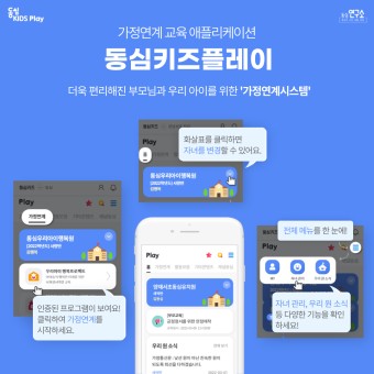 동심키즈티처(구 동심누리닷컴), 동심키즈플레이, 동심키즈파트너 서비스 개편 오픈!