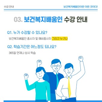 [KOHI e-러닝메이트] 보건복지배움인 온앤오프 홍보대사