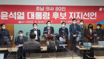 강기윤 의원,“호남 의사 80인, 의사직역 최초 윤석열 대통령 후보지지 선언”