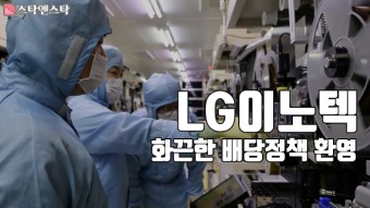 LG이노텍 - 1분기 실적, 예상상회 전망
