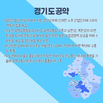 【2022 대선 후보자 지역공약 비교】 - 후보 1번 이재명 공약 2탄