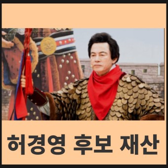 대통령 후보 재산은? 이재명/윤석열/안철수/허경영/심상정 분석