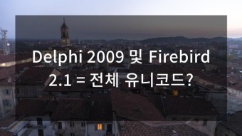 Delphi 2009 및 Firebird 2.1 = 전체 유니코드?