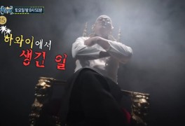 실화탐사대 158회 + 정창욱 셰프 폭행 호드벤쳐 팽이PD