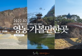 충북 영동 가볼만한곳 영동 백화산 반야사 월류봉