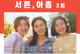 드라마 서른아홉 3회 줄거리 : 세 친구 러브라인, 전미도...
