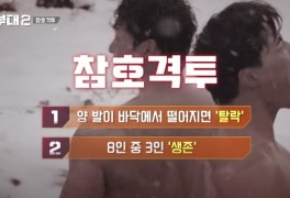 극한경쟁 참호격투 강철부대2 1화리뷰