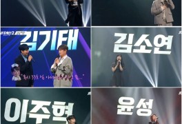 싱어게인2 11회 정리+ TOP6 김소연 윤성 김기태 신유미 이주혁...