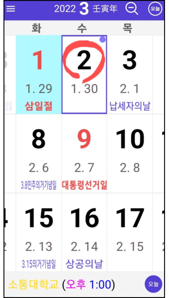 음력달력 앱 활용 /인천 스마트폰강사 장선경