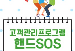 네일샵고객관리 핸드SOS 브랜드 선호도 1위