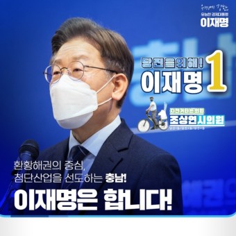 이재명 후보 충남 7대 공약 당진 5대 발전 공약 발표ㅣ당진을 위해 이재명!!
