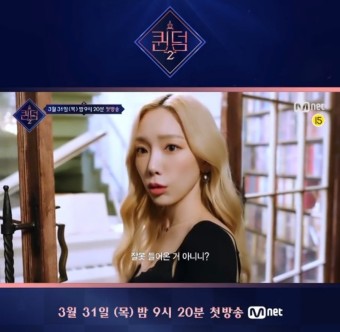 소녀시대 태연 TAEYEON 퀸덤2 Mnet [ 예고,캡처,영상 ] + 태연 인스타그램&스토리 업뎃