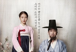 너를 연모하였다 (2015) 류승룡 배수지 김남길 이동휘 송새벽