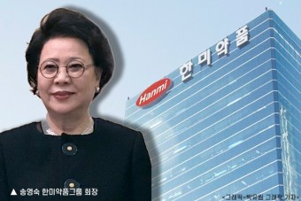 한미사이언스, 송영숙 회장 단독 경영체제 전환