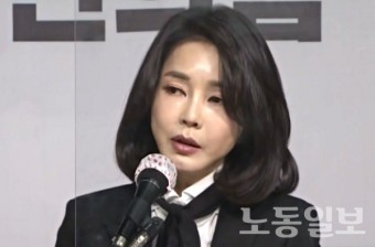 노동일보 <뉴스> 김건희 여사 내사 보고서, 언론사 유출한 혐의 경찰관 1년 구형