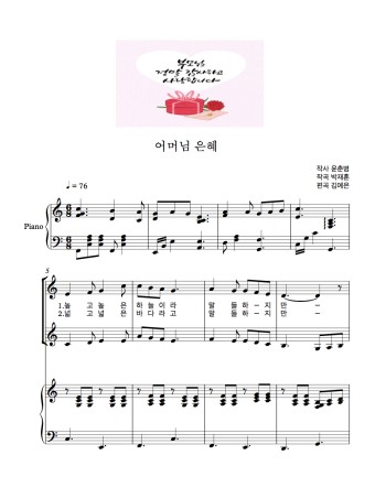 어머님 은혜 - 박재훈 / 바이올린 2중주 악보