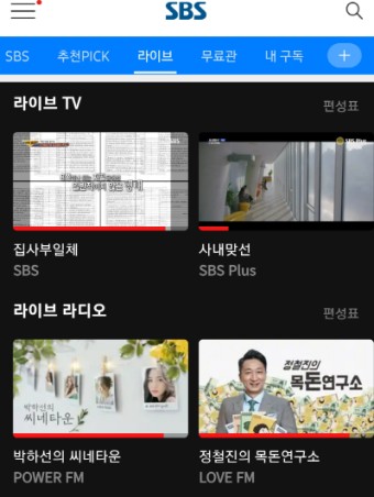 SBS 온에어 실시간 방송 TV 무료보기 VOD 뉴스 드라마 예능 다시보기